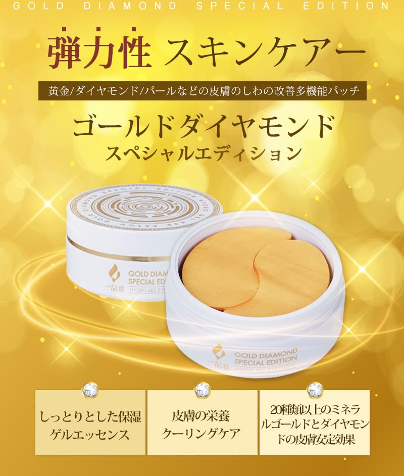 Amazon.co.jp: 【2個セット】スキンゴールドダイヤモンドアイパッチ60